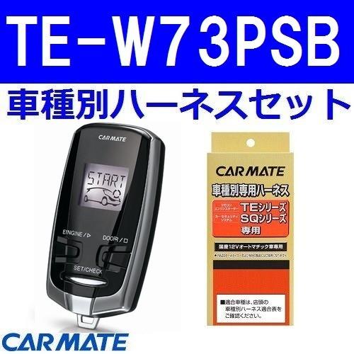 カーメイト エンジンスターター  トール 5ドア H28.11〜R2.9 M900S/M910S  TE-W73PSB+TE160｜gyouhan-shop