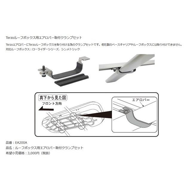 無限（MUGEN） PIAA TERZO ルーフボックス用エアロバー取付クランプ 