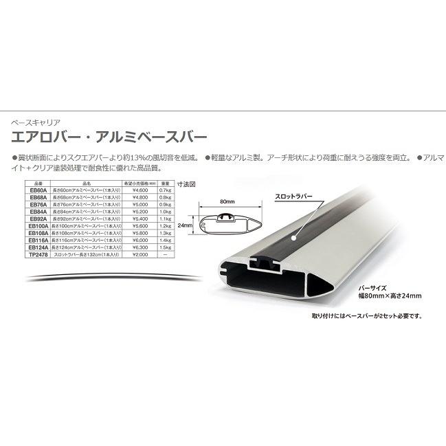 無限（MUGEN） PIAA TERZO エアロバー アルミベースバー EB76A 76cm 1