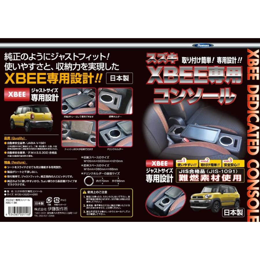 9月下旬頃納期】伊藤製作所 XBC-1 クロスビー専用コンソール