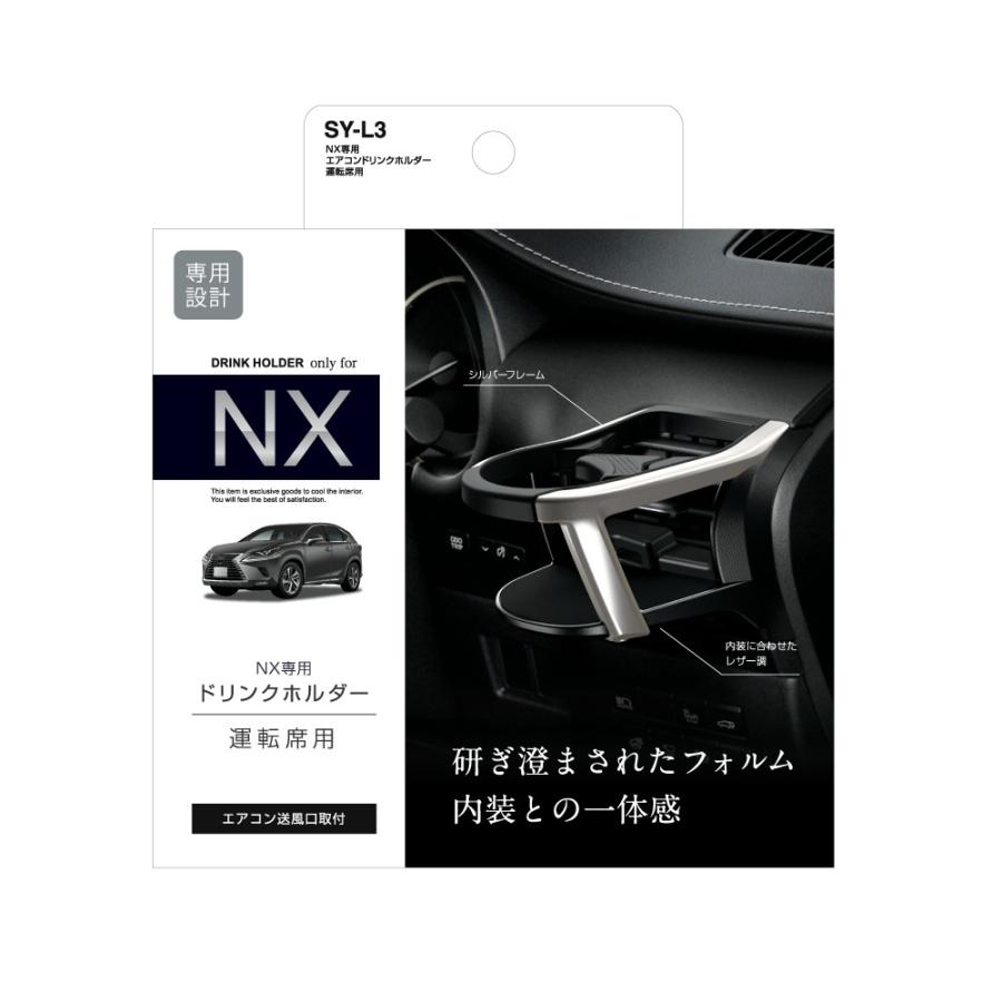 ヤック SY-L3 レクサスNX専用 エアコンドリンクホルダー運転席用 YAC