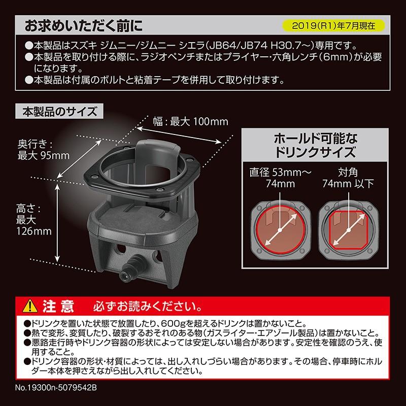 【専用品】 カーメイト NZ588 ジムニー JB64 ジムニー/JB74 シエラ 専用