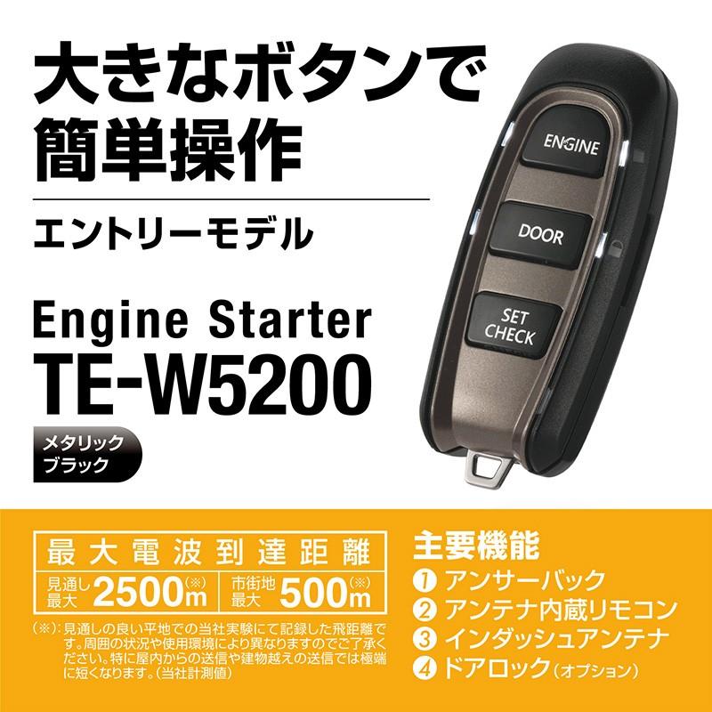 カーメイト TE-W5200 本体のみ【ハーネス別売り】リモコンエンジンスターター【アンサーバック】CARMATE TEW5200｜gyouhan-shop