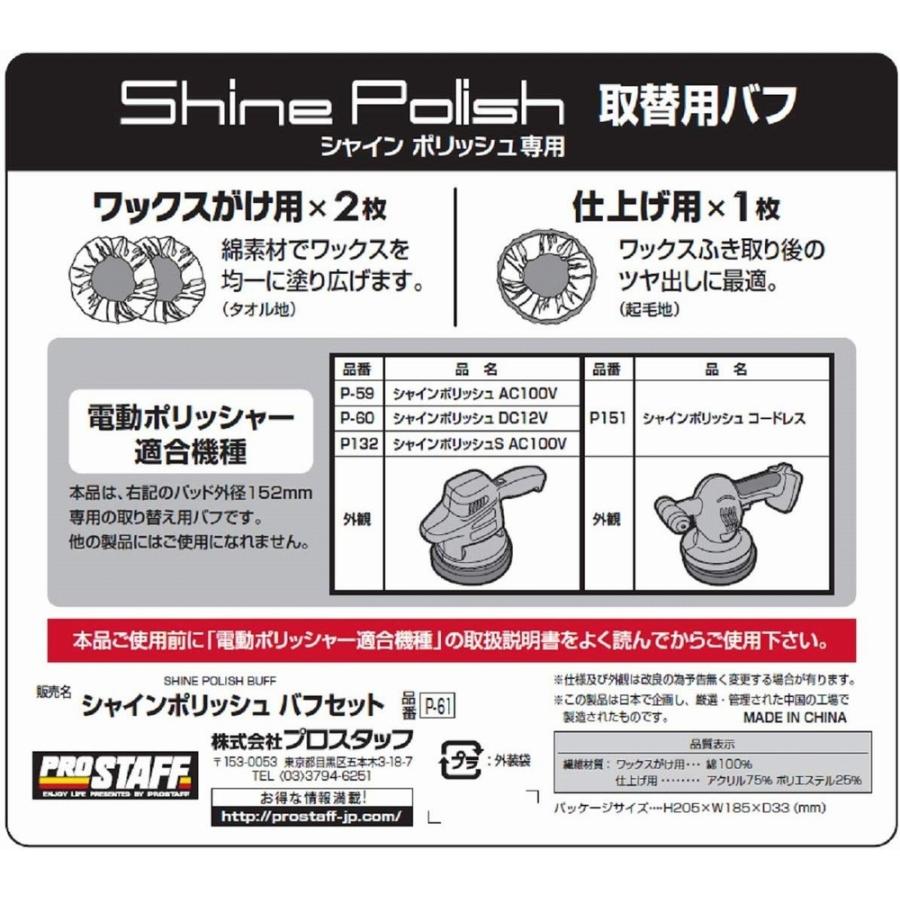 ProStaff（プロスタッフ） P-61 洗車用品 シャインポリッシュシリーズ