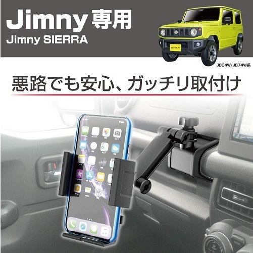 Jimmy専用 星光産業 EE-213 EXEA Jimny専用 スマホホルダータフネス ジムニー