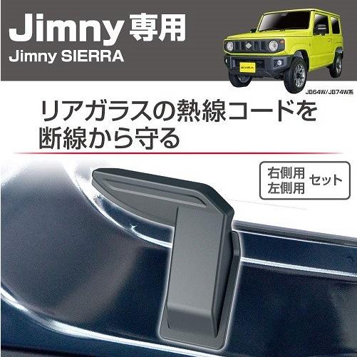 星光産業 EE-219 EXEA Jimny専用 リアデフォッガーカバー ジムニー/ジムニーシエラ(JB64W/JB74W系)専用設計 デフォッガーケーブル保護 リア熱線カバー EE219｜gyouhan-shop