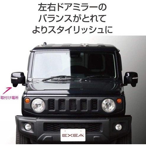 星光産業 EE-221 EXEA Jimny専用 運転席側サポートミラー