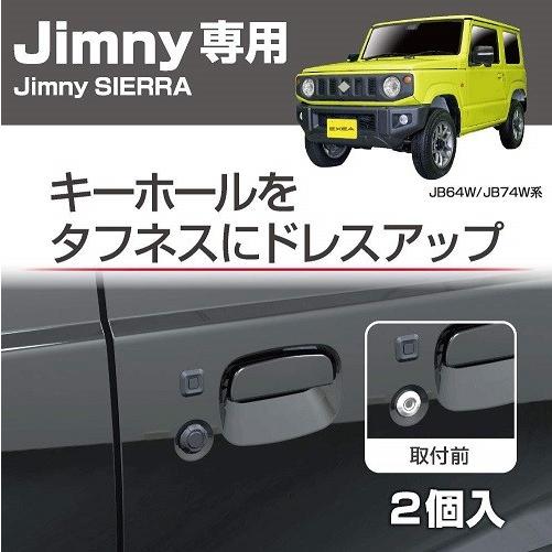 星光産業 EE-217 EXEA Jimny専用 キーホールカバータフネス ジムニー