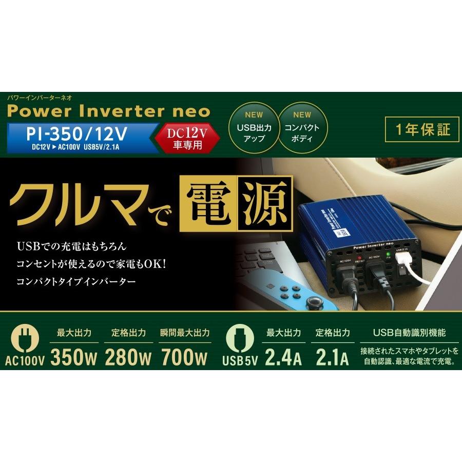 CELLSTAR（セルスター） PI-350/12V USB付 パワーインバーター クルマ