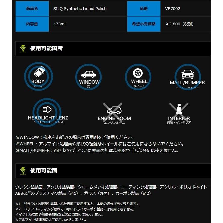 VOODOO RIDE VR7002  シルクシンセティックリキッドポリッシュ 下地処理＆ポリマーコーティング VR-7002｜gyouhan-shop｜02