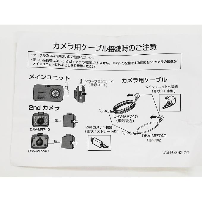 ケンウッド E3A-0631-00 DRV-MR740 DRV-MR745 前後2カメラ ケンウッド E3A-0631-00 DRV-MR740 DRV-MR745 前後2カメラ