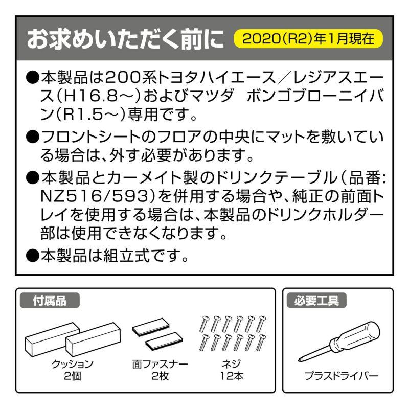 【在庫有】カーメイト NZ594 200系ハイエース レジアスエース用 コンソールボックス プレミアム ハイエース200用 カーボン調ブラック NZ-594 ( NZ534後継品 )｜gyouhan-shop｜07