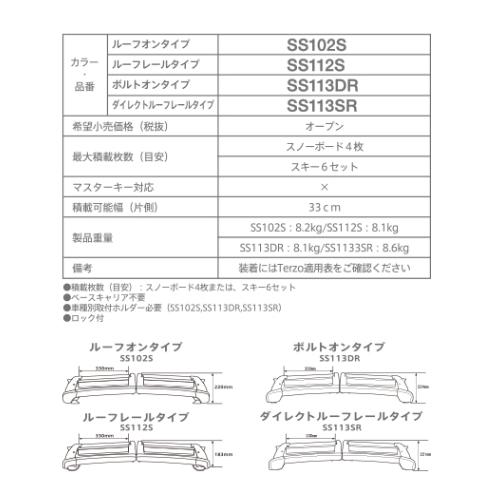 TERZO PIAA SS113SR スキー・スノーボードキャリア用