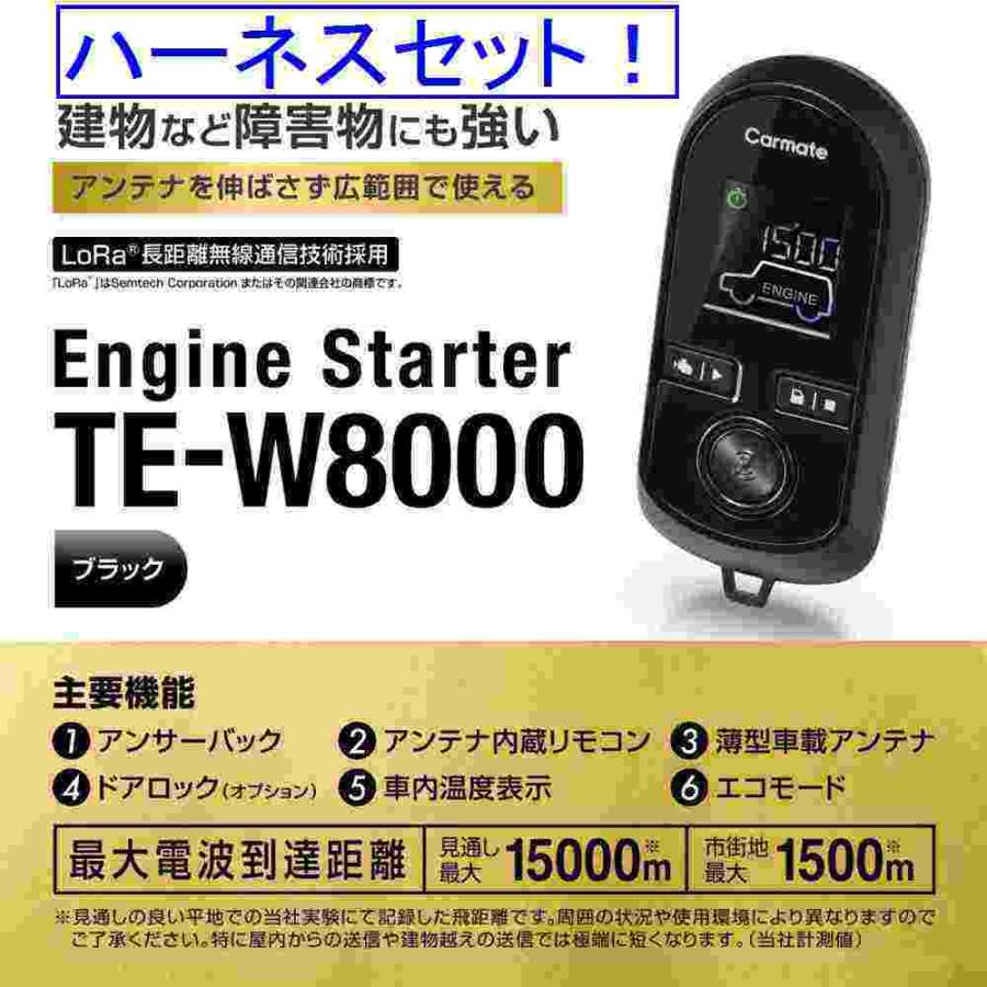 カーメイト エンジンスターター  ヴォルツ 5ドアワゴン H14.8〜H16.3 ZZE13#系 全グレード TE-W8000+TE102｜gyouhan-shop