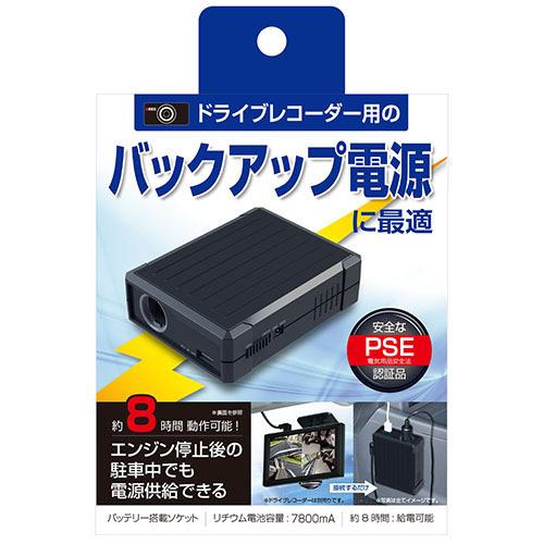 セイワ F300 バックアップ電源 7800maリチウムバッテリー ドライブレコーダー 駐車監視電源 Dc12v対応 Usb 5v 2 4a対応 サブバッテリー 追加バッテリー F 300 G 業販ネット 通販 Yahoo ショッピング