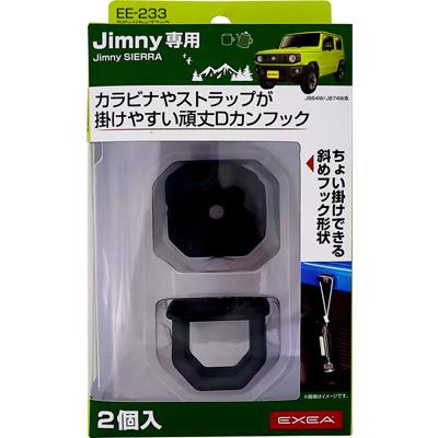 星光産業 EE-233 ジムニー/ジムニーシエラ(JB64W/JB76W系)専用 星光産業 EE-233 ジムニー/ジムニーシエラ(JB64W/JB76W系)専用