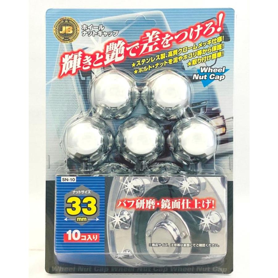 ナットキャップ専門★ステン★ISO規格33mm用各種★64個★プライヤー予備付き 日本ボデーパーツ工業 ○SN-10○ JB ISO ナットキャップ 33mm ステン