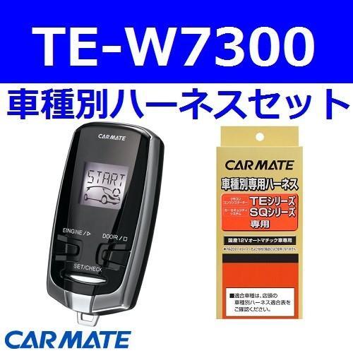 カーメイト（CARMATE） エンジンスターター タウンエース バン H20.2