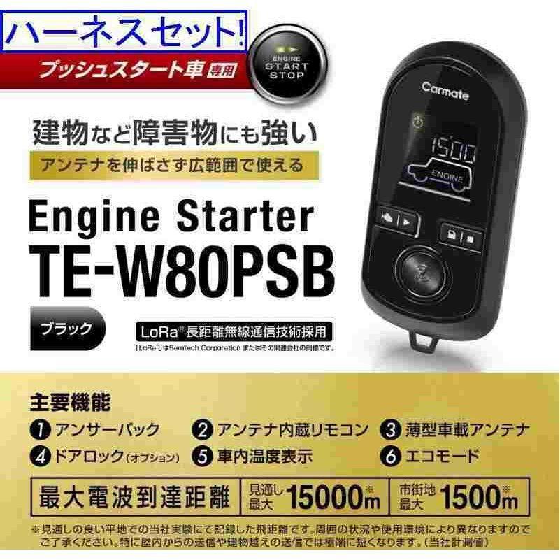 カーメイト エンジンスターター RAV4 HV R2.8〜R3.12 MXAA52/MXAA54 TE 
