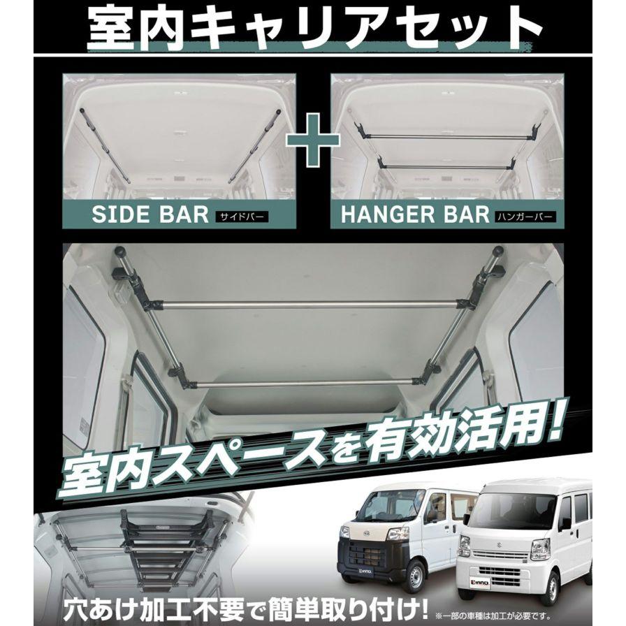 INNO カーメイト BU901 エブリイ・ハイゼット用 室内キャリア