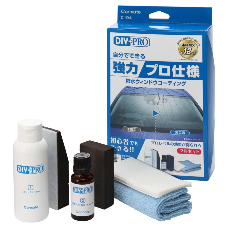 カーメイト（CARMATE） C194 DIY-PRO 撥水ウィンドウコーティング 車外