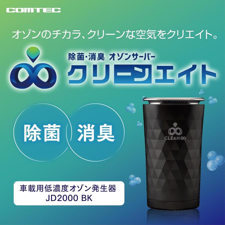 コムテック オゾン発生器 JD2000 コムテック JD2000BK オゾンサーバー クリーンエイト PORTABLE
