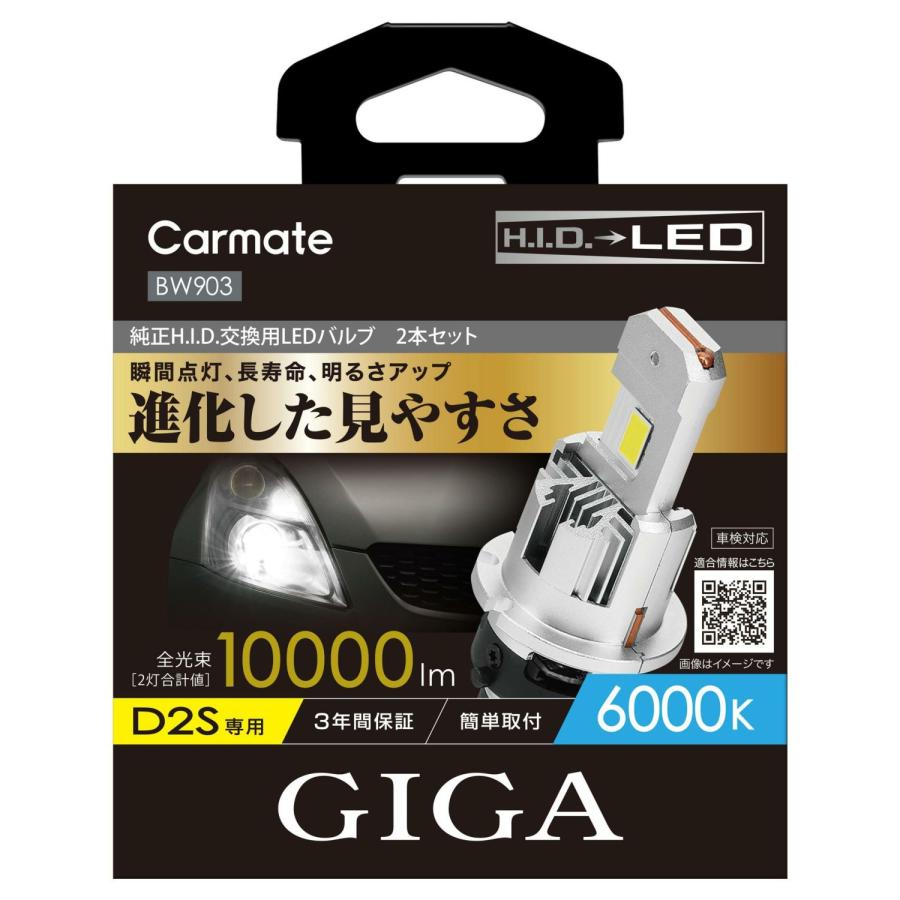 [美品] GIGA BW903 純正H.I.D.交換用LEDバルブ 2本セット GIGA カーメイト BW903 LEDヘッドバルブ D10 6000K 対応バルブD2S