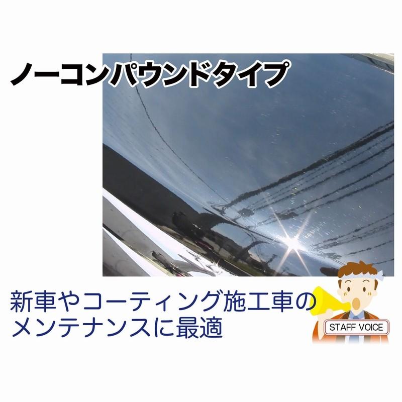 ルミナス ガラス系ボディーコート剤 洗車後の濡れたボディにスプレーで