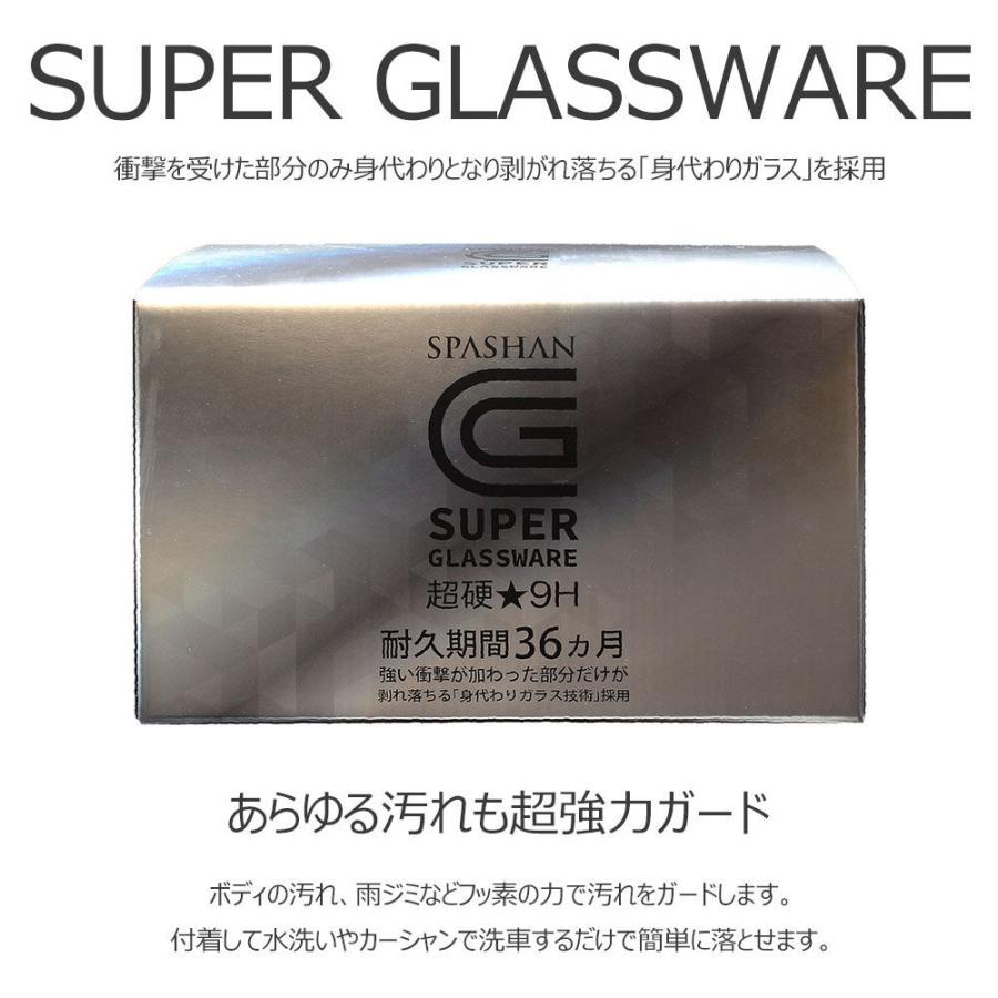 SPASHAN スパシャン ●スーパー グラスウエア 50ml ●SUPER GLASSWARE 超硬化ガラスコーティング剤 スーパースポーツコレクション 洗車用品4589698461783｜gyouhan-shop｜02