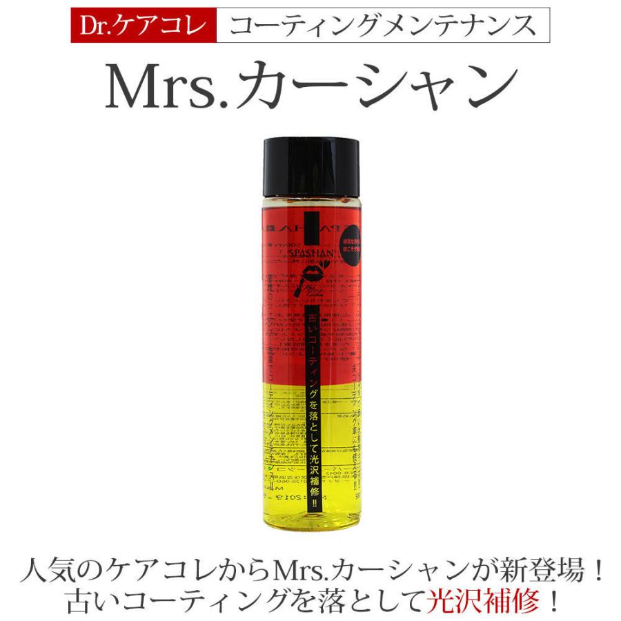 時間指定不可 SPASHAN スパシャン Mrs.カーシャン 500ml Dr.ケアコレ