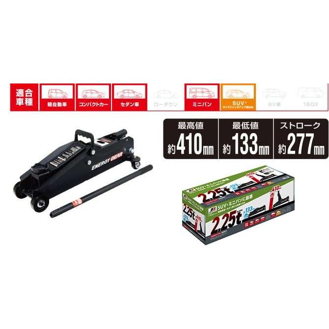 メルテック ジョイフル JF-232 2.25t油圧ジャッキ ミドルリフト 軽