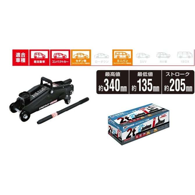 メルテック ジョイフル JF-230 2t油圧ジャッキ 軽自動車〜コンパクト