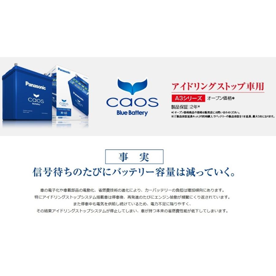 2〜3営業日出荷 パナソニック N-M65/A3 国産車バッテリー アイドリングストップ車用 Panasonic caos N-M65-A3 N-M65-3 N-M65/3 N-M65L｜gyouhan-shop｜02