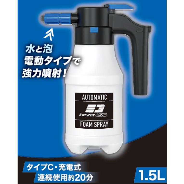 ジョイフル J-295 電動フォームスプレー 洗車フォームガン 電動泡噴射