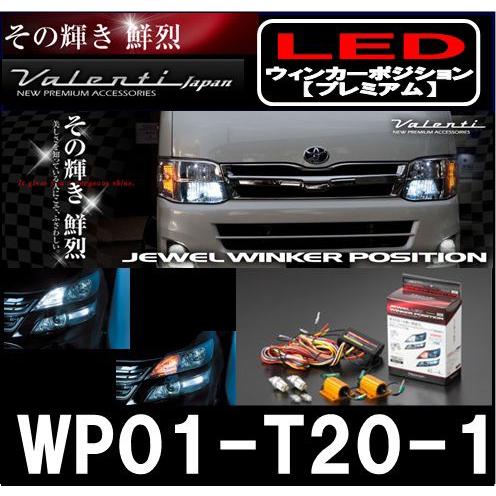 ヴァレンティ Valenti JEWEL LED T20バルブ対応 WP01-T20-1 6 ヴァレンティ Valenti JEWEL LED T20バルブ対応 WP01-T20-1 6