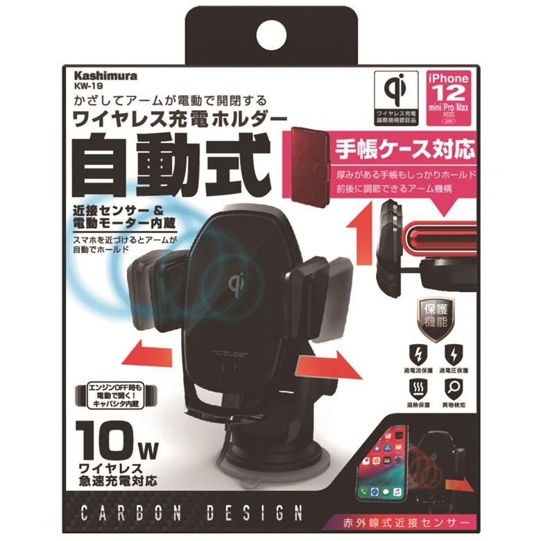 超特価 カシムラ ワイヤレス充電器自動開閉ホルダー 15w キャパシタ付 エアコン取付 スマホ手帳ケース対応 エンジンoffのでもアームが開閉 Nkw 22 Fucoa Cl