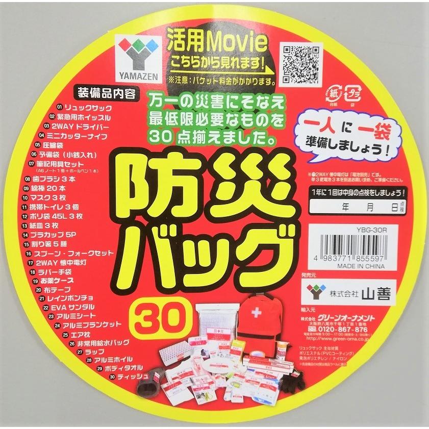 山善 YBG30R 防災バッグ レッド KoB59le14Q, 避難生活用品 - centralcampo.com.br 山善 YBG30R 防災バッグ レッド KoB59le14Q, 避難生活用品 - centralcampo.com.br