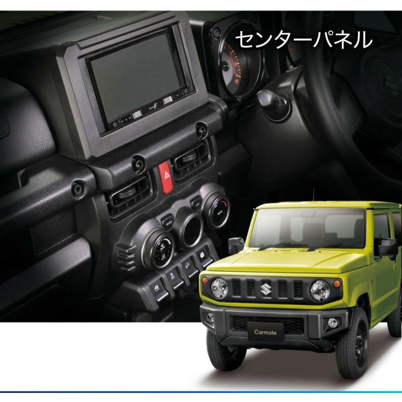 カーメイト NZ825 JB64/JB74ジムニー/シエラ専用センターパネル