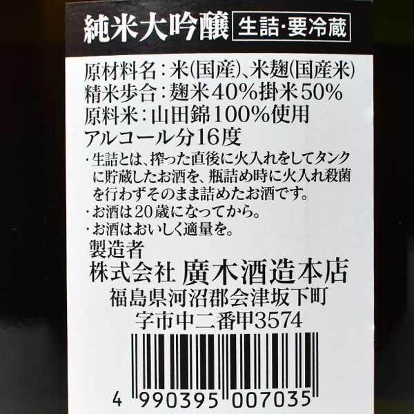 飛露喜 【製造2026年4月以降】飛露喜 純米大吟醸 生詰 720ml〔化粧箱付