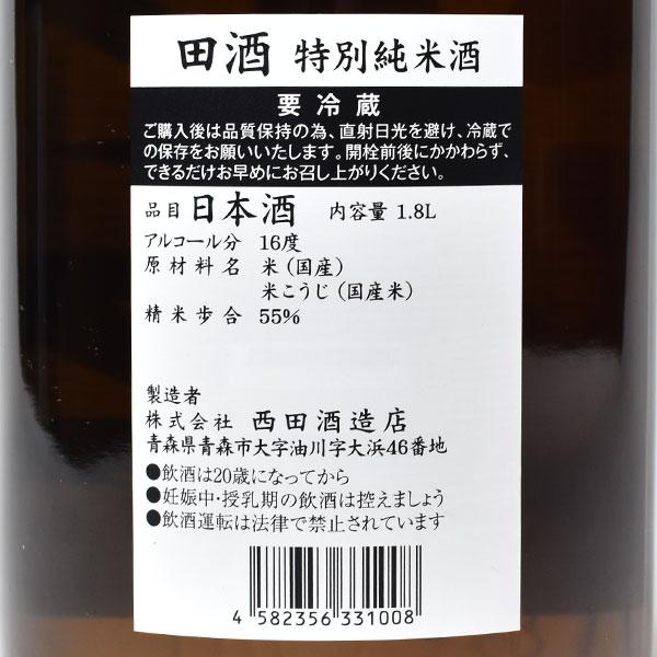 製造2026年7月以降】田酒 特別純米酒 1800ml【要冷蔵】クール代込【冷3