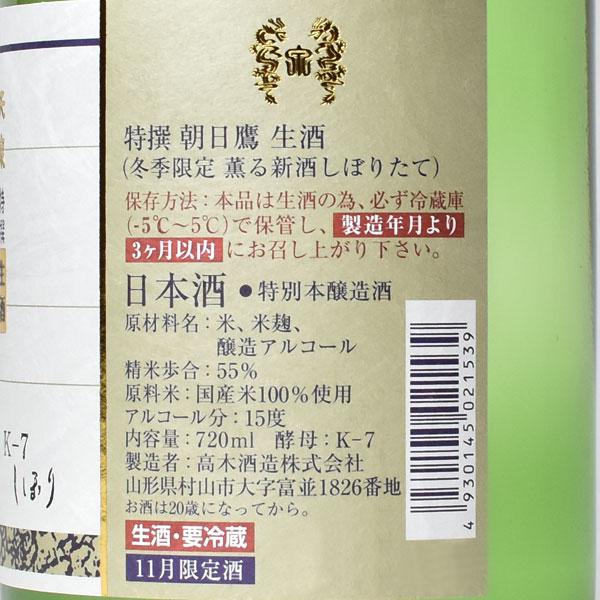 朝日鷹　生酒720ml特別純米酒 十四代 日本酒 朝日鷹 特撰 生酒 特別本醸造 K-7 720ml 2025年11月製造