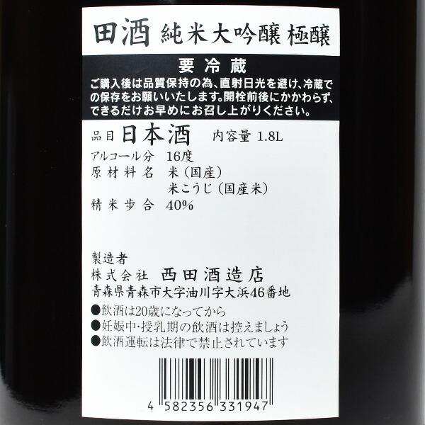製造2025年11月】田酒 純米大吟醸 極醸 1800ml〔化粧箱付