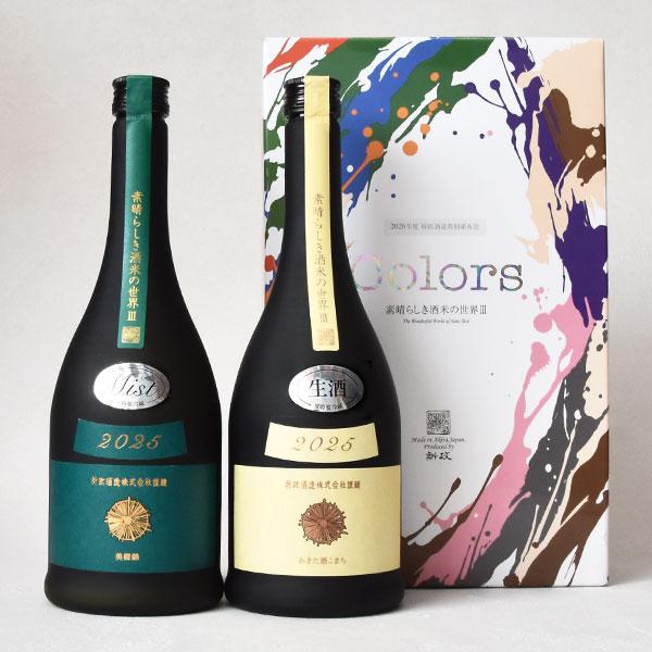 新政Colors 素晴らしき酒米の世界3 ヴィリジアン・エクリュ720ml×2_