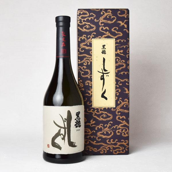 【年2回出荷2026年6月／最新】黒龍　しずく【大吟醸酒】720ml〔化粧箱付〕クール代込【冷3】【□】