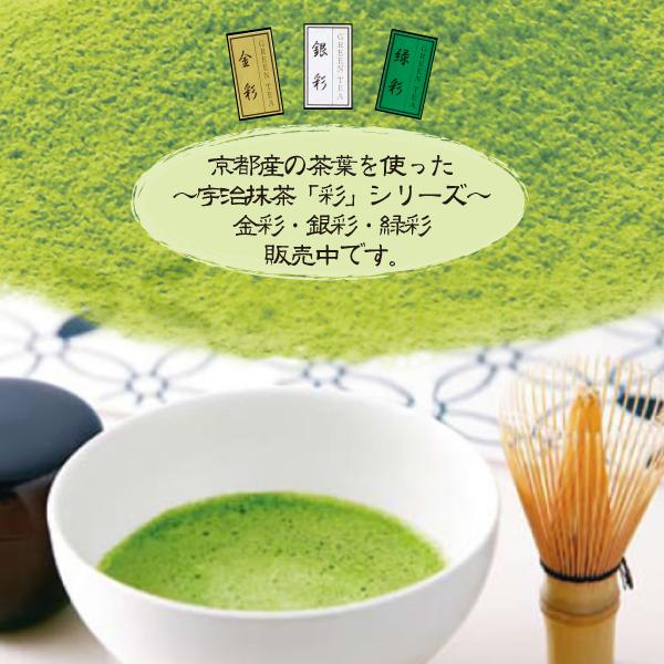 宇治抹茶 緑彩　100g 送料無料｜gyoumucha-shounanen｜02