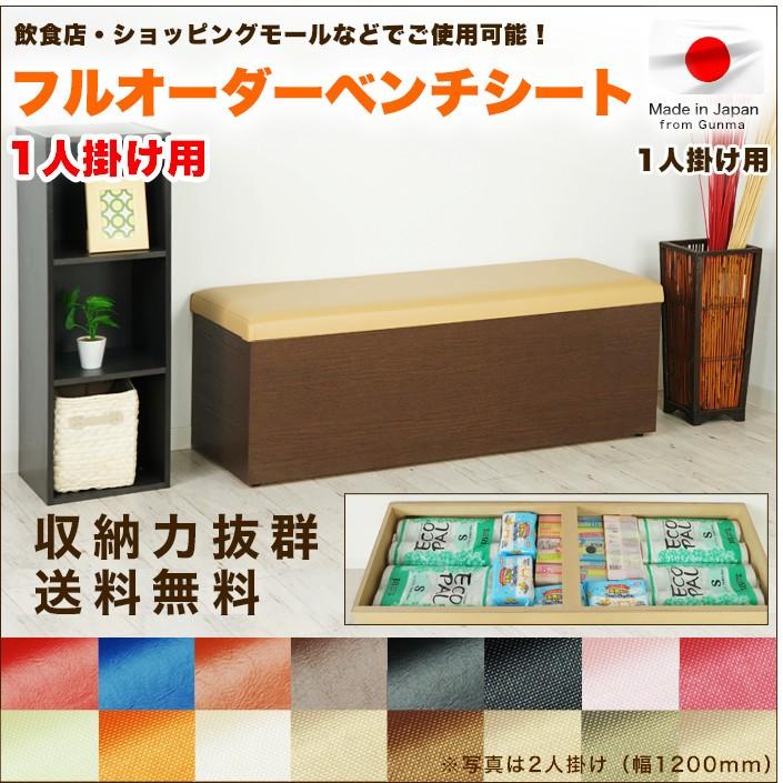 収納ベンチ ベンチ収納 業務用ベンチシート 収納あり ベンチソファ 収納付 背もたれなし 1人掛け 日本製 Oder Bench Nashi 1 業務用家具 通販 Yahoo ショッピング