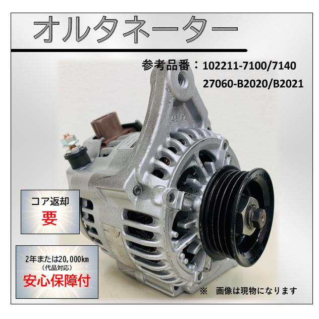 ハイゼット ダイナモ オルタネーター S321G 102211-7140 12V65A ハイゼット ダイナモ オルタネーター S321G 102211-7140 12V65A