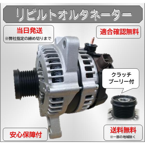 台数限定 リビルトオルタネーター ハイエース 104210-4601 クラッチプーリー 12V 130A 在庫確認 適合確認 送料無料 コア返却要 保証付 : 104210-4600-w002 : 卸業・業務用バッテリー専売店 - 通販 - Yahoo!ショッピング 台数限定 リビルトオルタネーター ハイエース 104210-4601 クラッチプーリー 12V 130A 在庫確認 適合確認 送料無料 コア返却要 保証付 : 104210-4600-w002 : 卸業・業務用バッテリー専売店 - 通販 - Yahoo!ショッピング