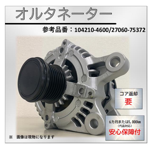 レジアスエース 台数限定 リビルトオルタネーター 1042104605 レジアスエース 台数限定 リビルトオルタネーター 1042104605