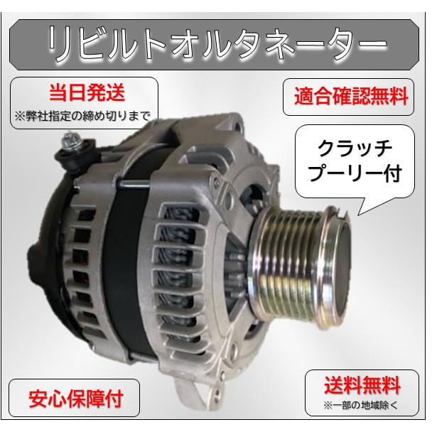 レジアスエース レジアス エース オルタネーター KDH223B レジアスエース レジアス エース オルタネーター KDH223B